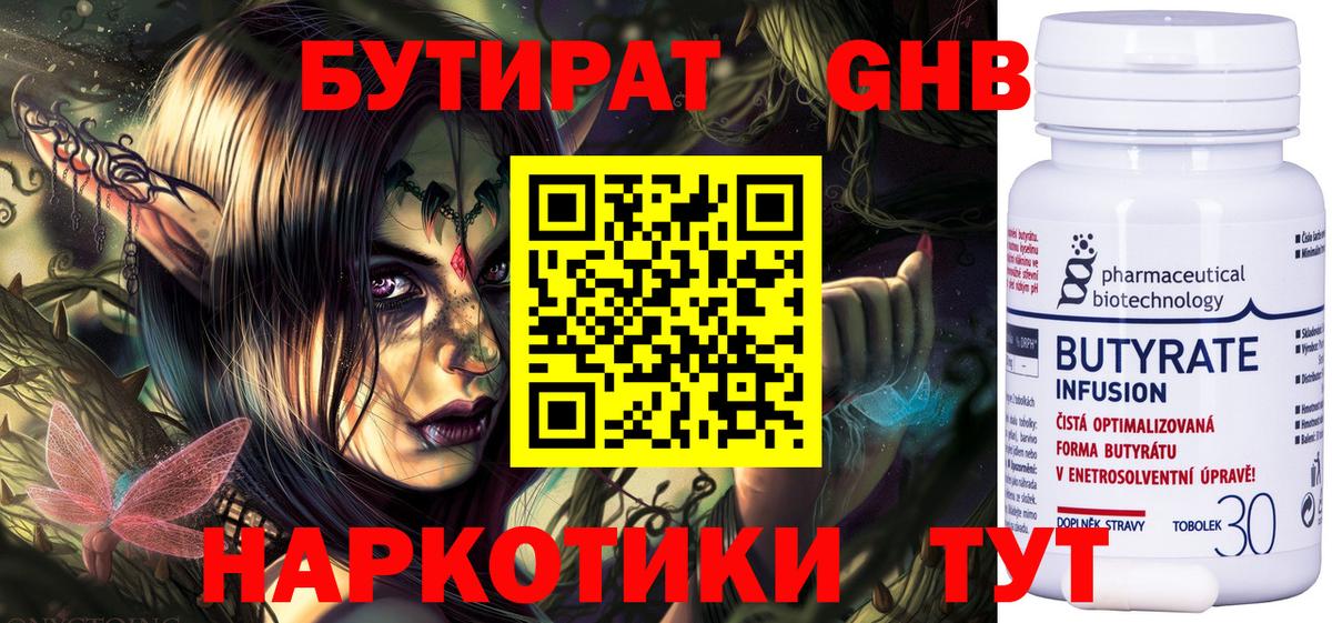 БУТИРАТ BDO  Дербент 