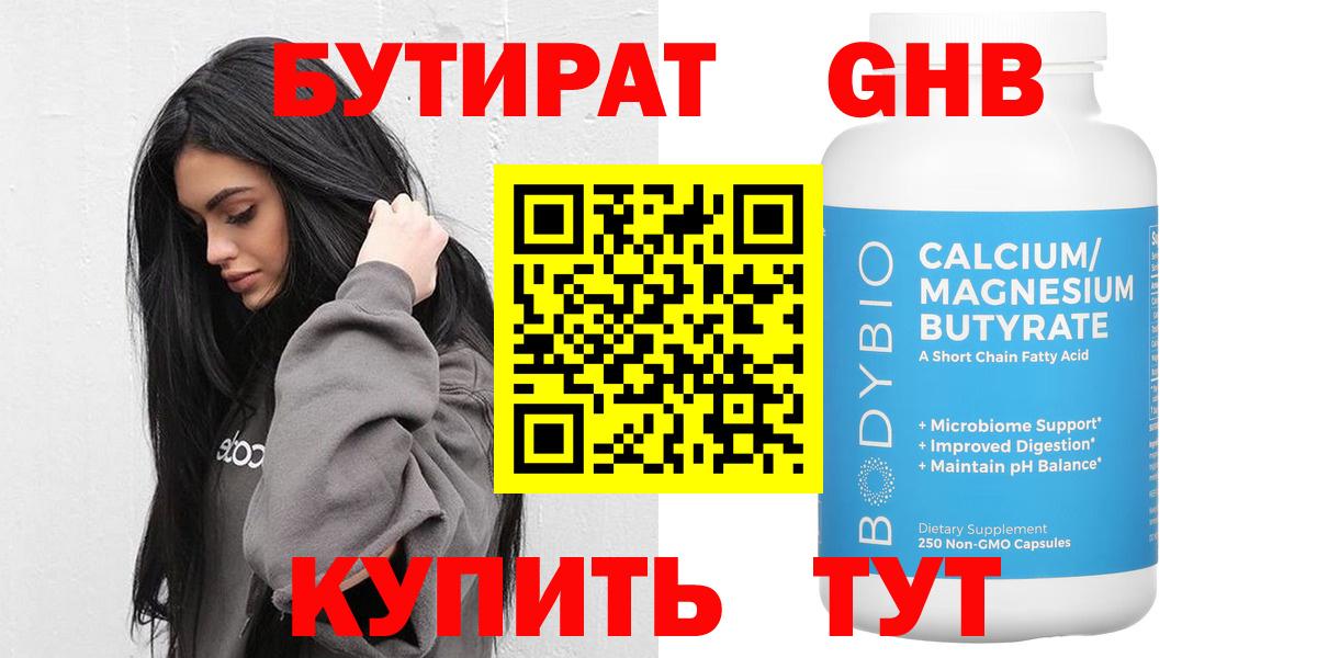 Бутират оксибутират Дербент