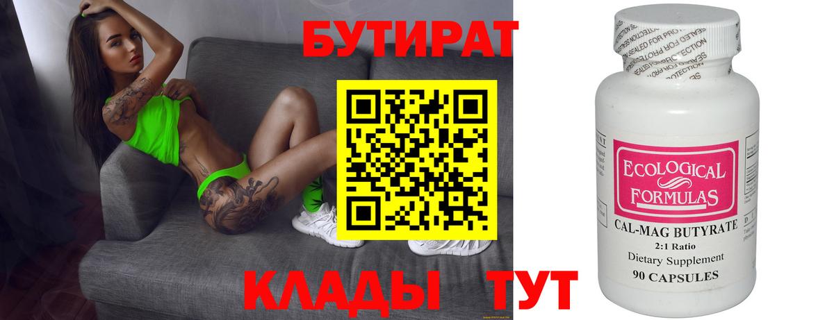 БУТИРАТ  Вход с VPN  Дербент  Бутират буратино 