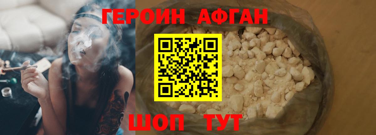 ГЕРОИН Афган Дербент