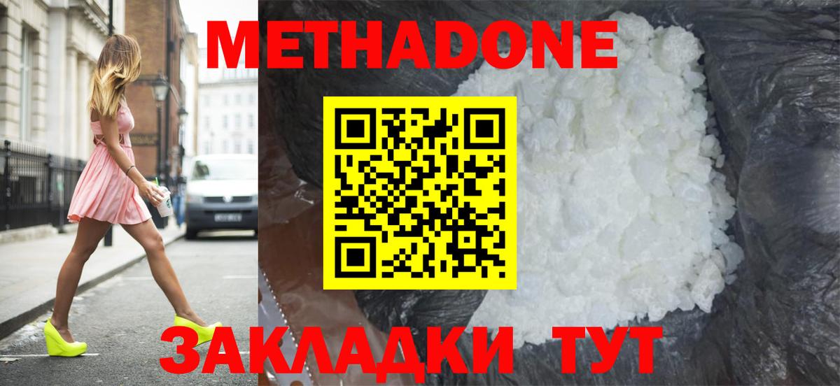 Метадон methadone Дербент