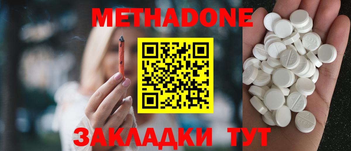 Метадон methadone Дербент